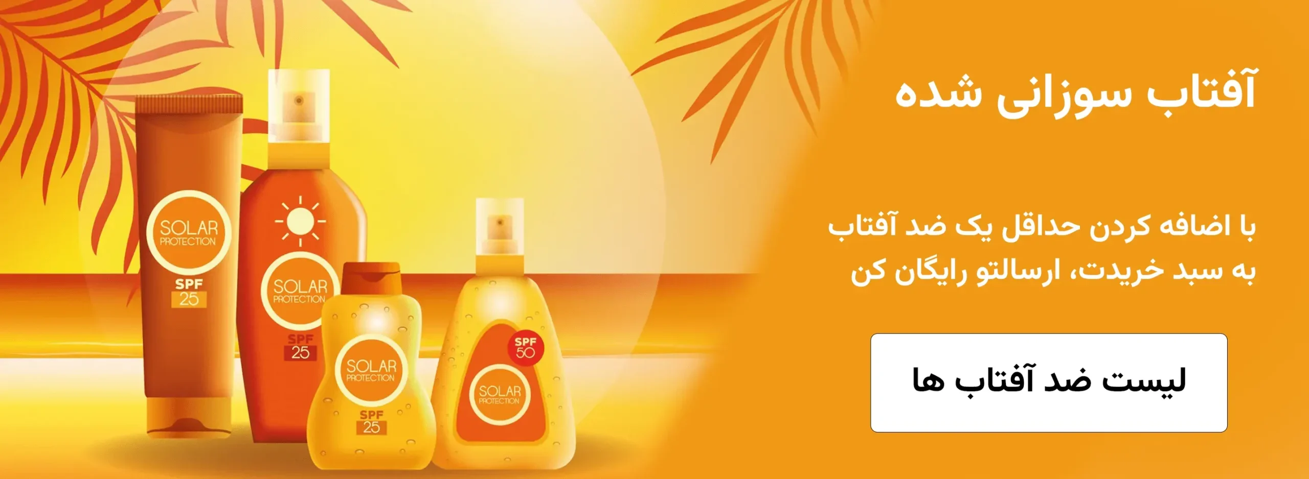 Sunscreen banner